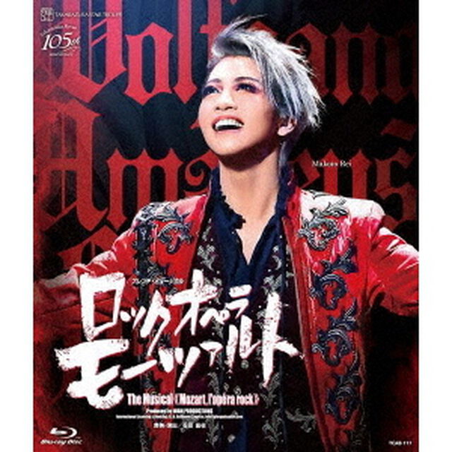 星組東京建物　Brillia　HALL公演　フレンチ・ミュージカル　『ロックオペラ　モーツァルト』（Ｂｌｕ－ｒａｙ　Ｄｉｓｃ）