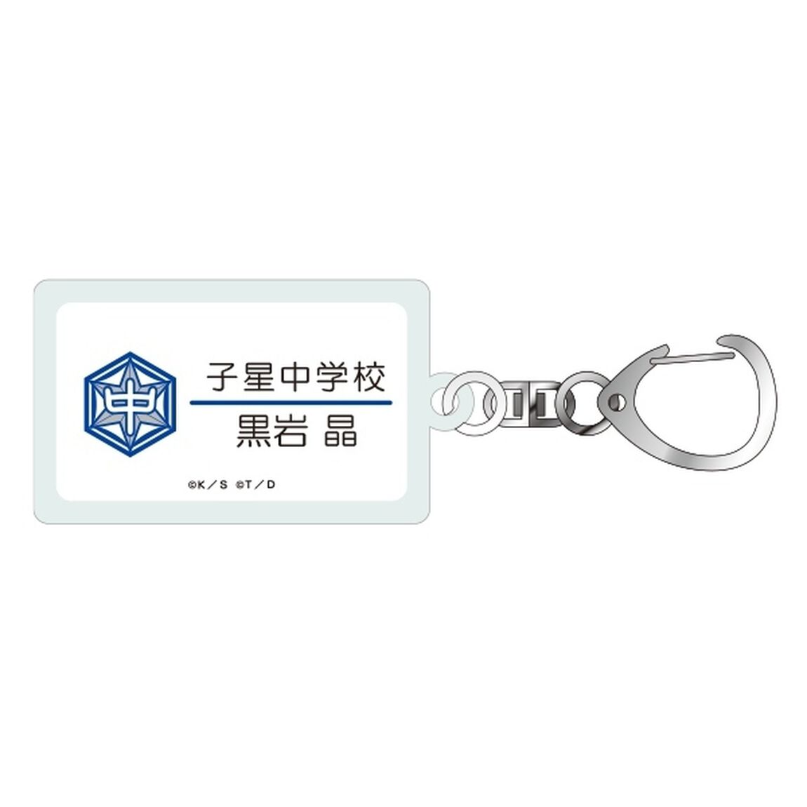 ドラマ「中学聖日記」　名札キーホルダー（その他）