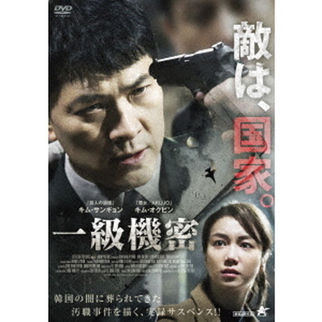一級機密（ＤＶＤ）