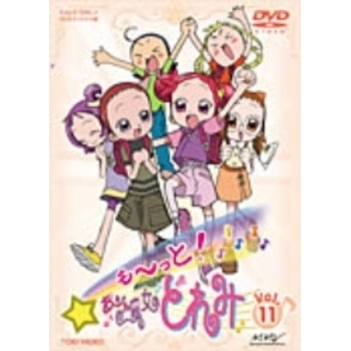 も〜っと！おジャ魔女どれみ　11（ＤＶＤ）
