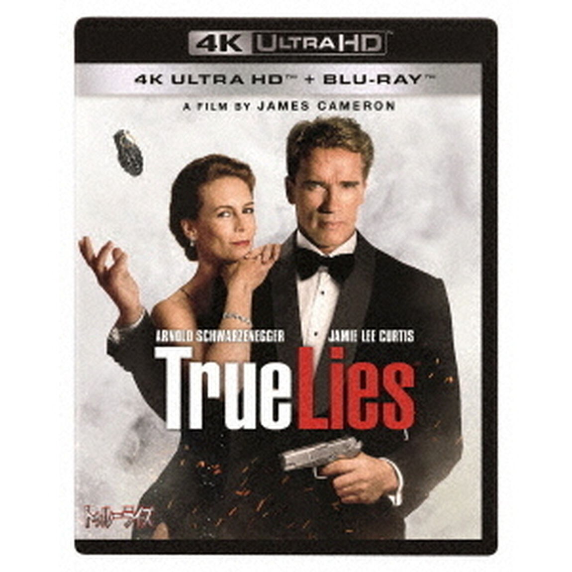 トゥルーライズ（Ｕｌｔｒａ ＨＤ Ｂｌｕ－ｒａｙ）