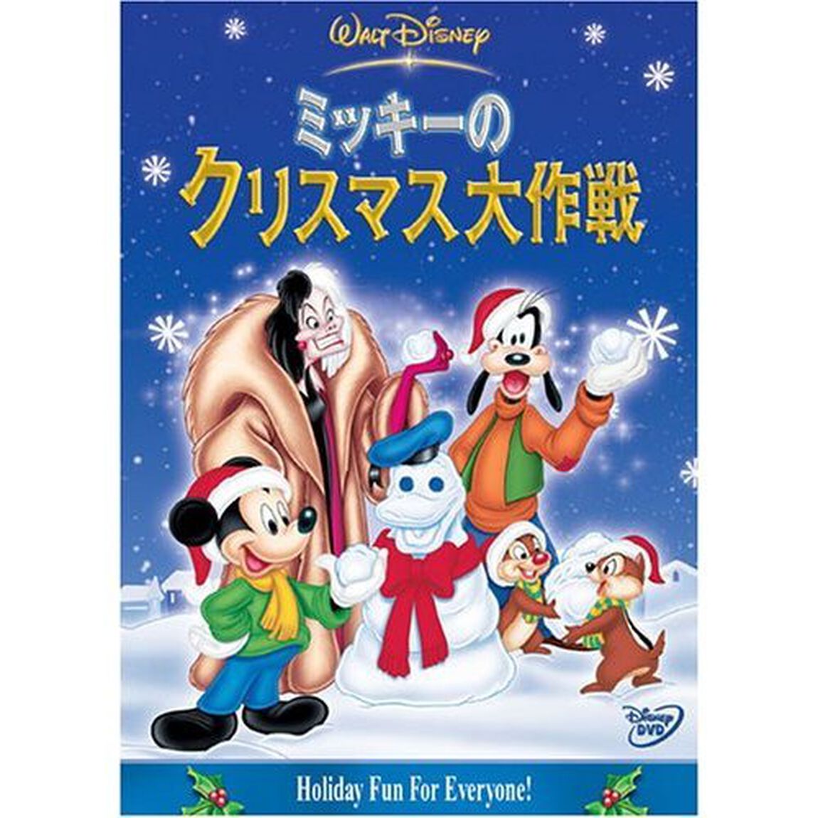 ミッキーのクリスマス大作戦（ＤＶＤ）