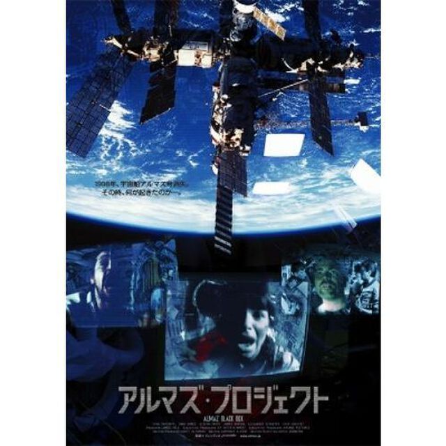 アルマズ・プロジェクト（ＤＶＤ）
