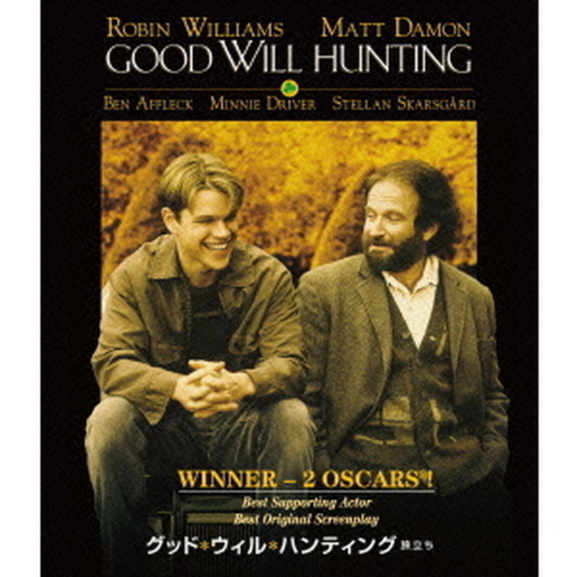 グッド・ウィル・ハンティング／旅立ち（Ｂｌｕ－ｒａｙ　Ｄｉｓｃ）