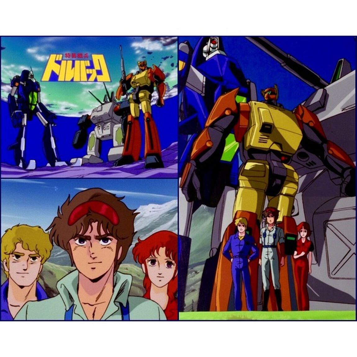 特装機兵ドルバック（Ｂｌｕ－ｒａｙ　Ｄｉｓｃ）