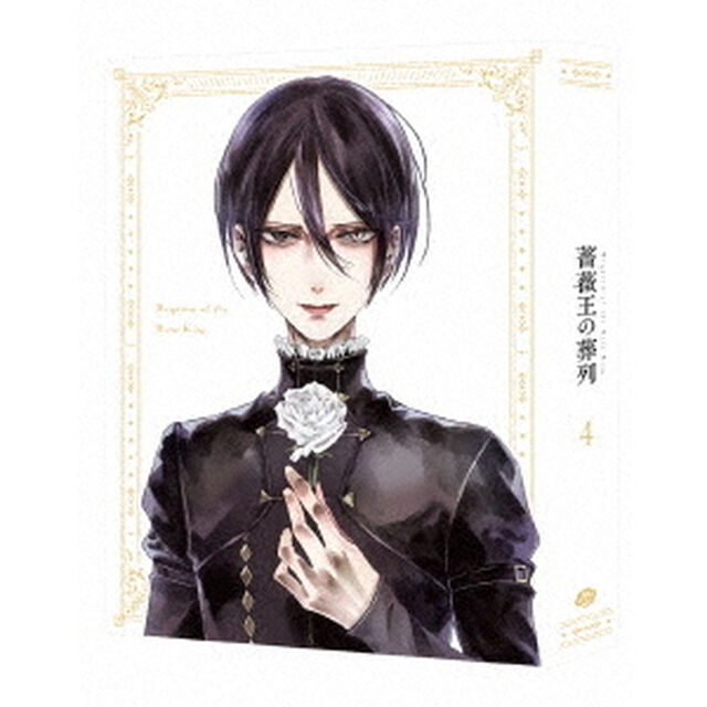 薔薇王の葬列　4（Ｂｌｕ－ｒａｙ　Ｄｉｓｃ）