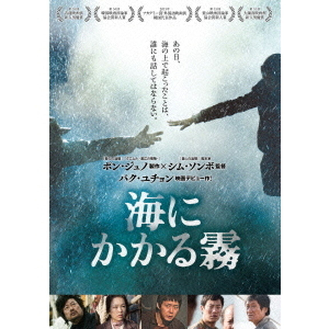 海にかかる霧（ＤＶＤ）