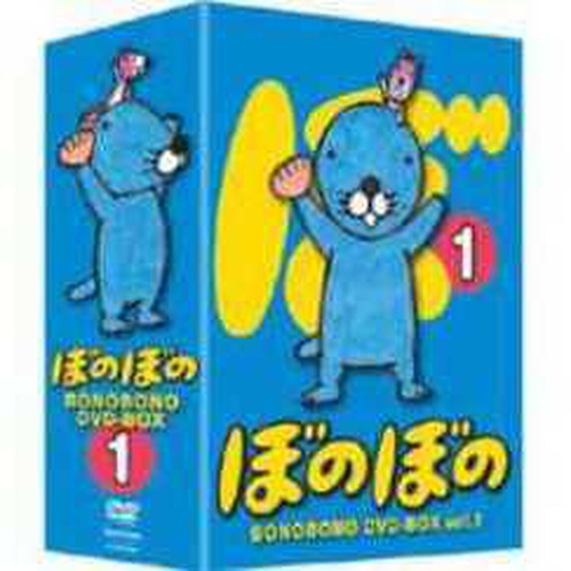 TVアニメシリーズ ぼのぼの DVD-BOX Vol.1（ＤＶＤ）