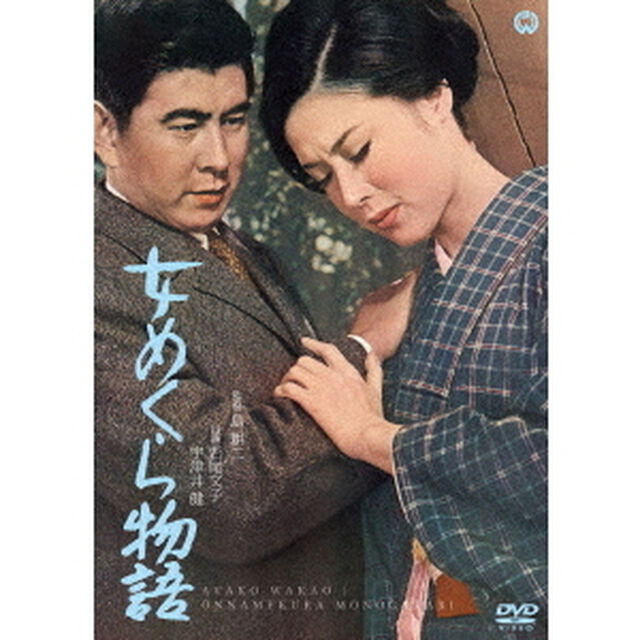 女めくら物語（ＤＶＤ）