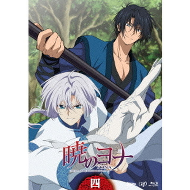 暁のヨナ　Vol．4（Ｂｌｕ－ｒａｙ　Ｄｉｓｃ）