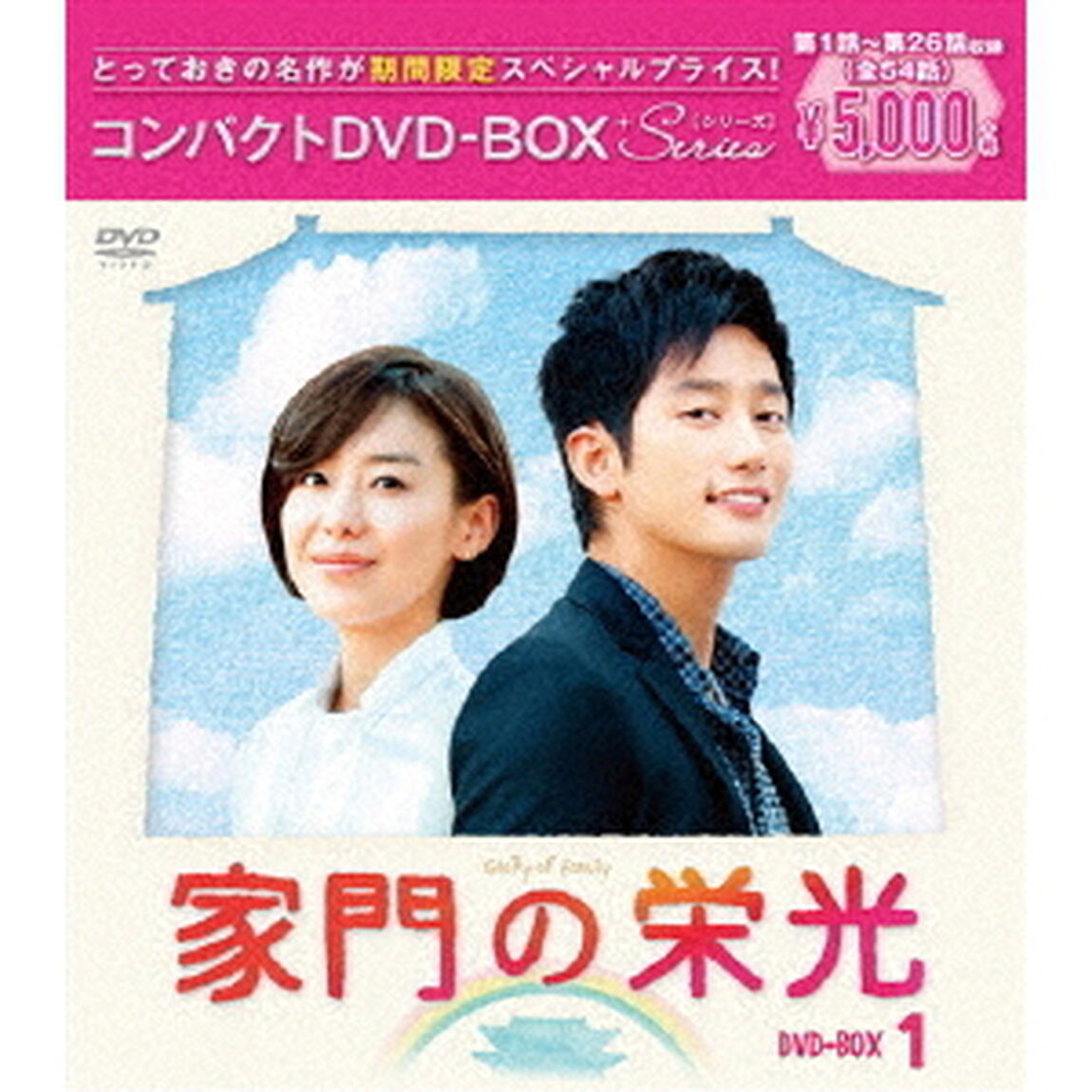 家門の栄光　コンパクトDVD－BOX1（ＤＶＤ）