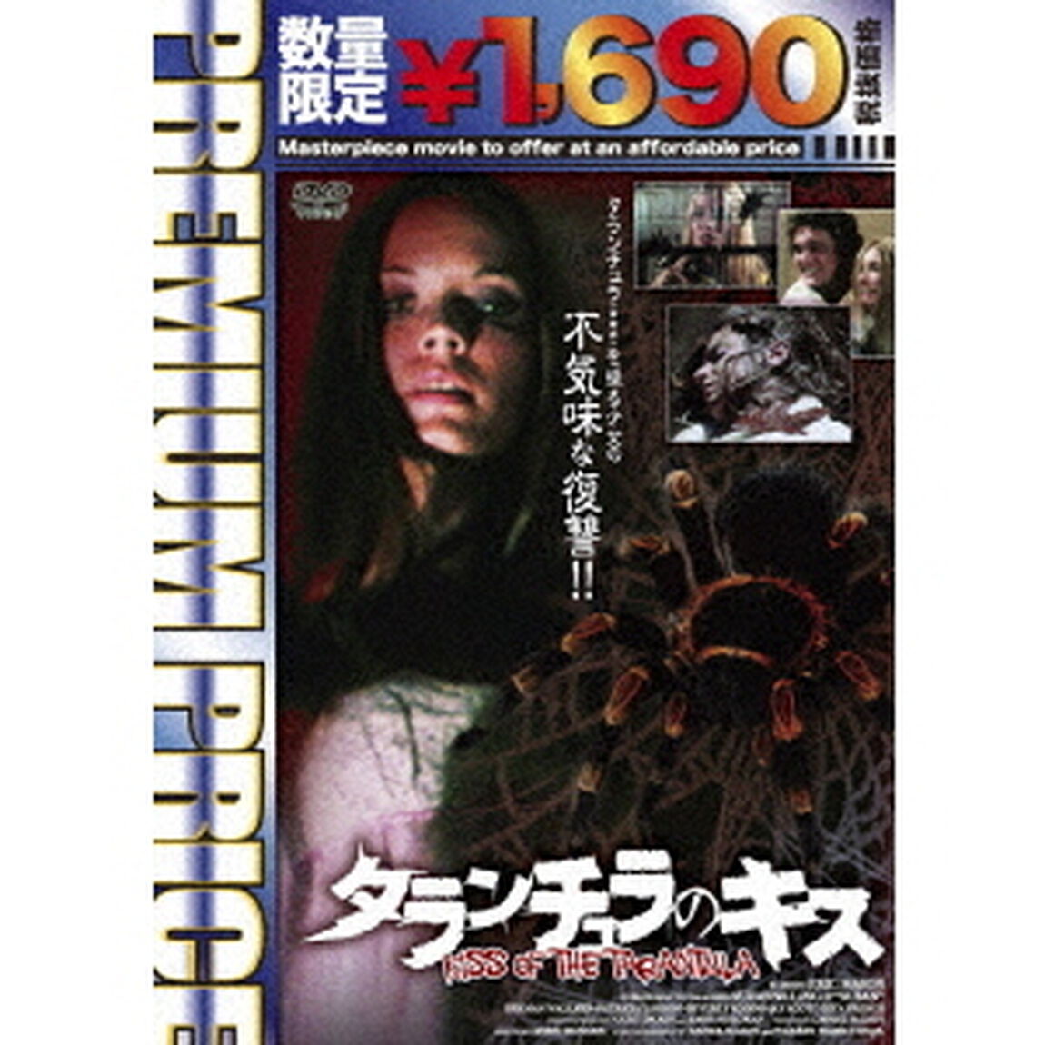 タランチュラのキス（ＤＶＤ）