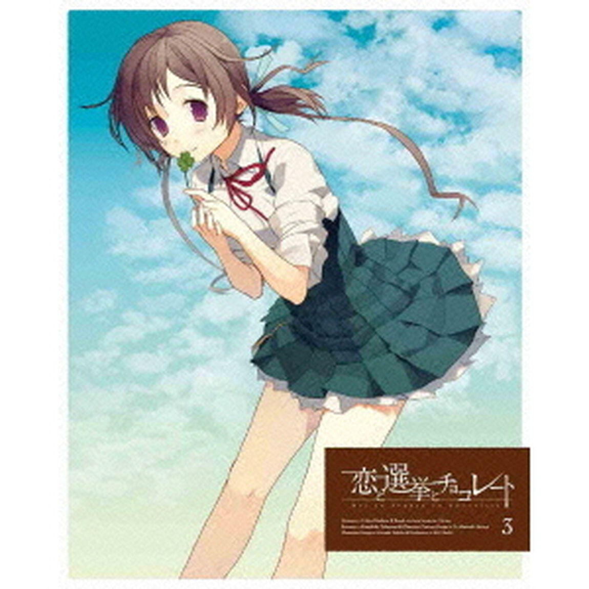 恋と選挙とチョコレート　3（Ｂｌｕ－ｒａｙ　Ｄｉｓｃ）