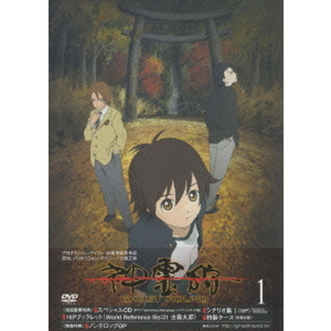 神霊狩／GHOST HOUND 1（ＤＶＤ）