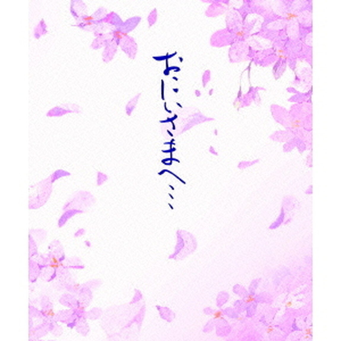 おにいさまへ&hellip;　COMPLETE　Blu－ray　BOX（Ｂｌｕ－ｒａｙ　Ｄｉｓｃ）
