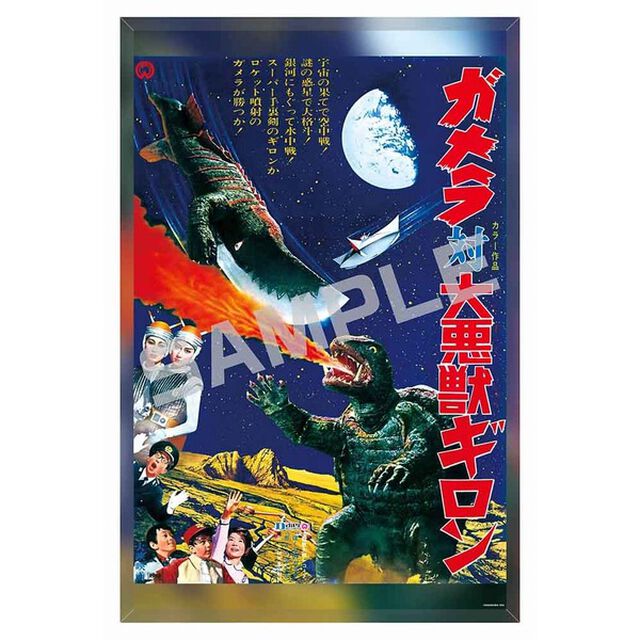 【メタライズアート特集】ガメラ／メタライズアート／ガメラ対大悪獣ギロン．ｖｅｒ（セブンネット先行発売）（その他）