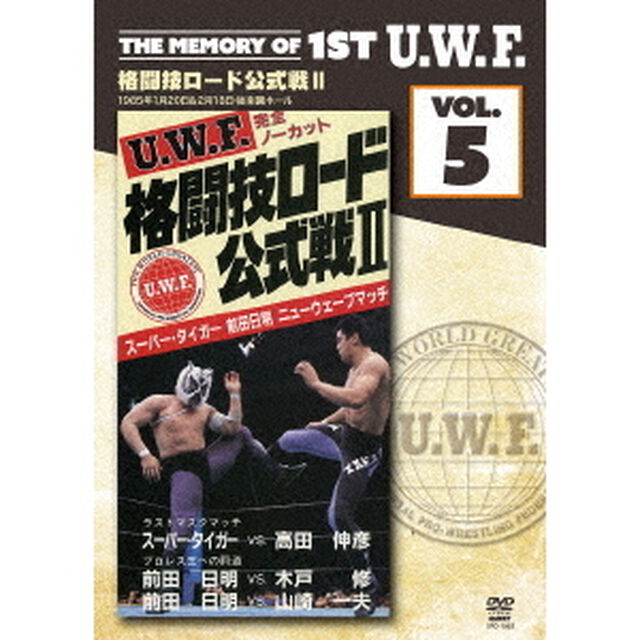 The　Memory　of　1st　U．W．F．　vol．5　U．W．F．格闘技ロード公式戦Ⅱ　1985．1．20　＆　2．18　東京・後楽園ホール（ＤＶＤ）