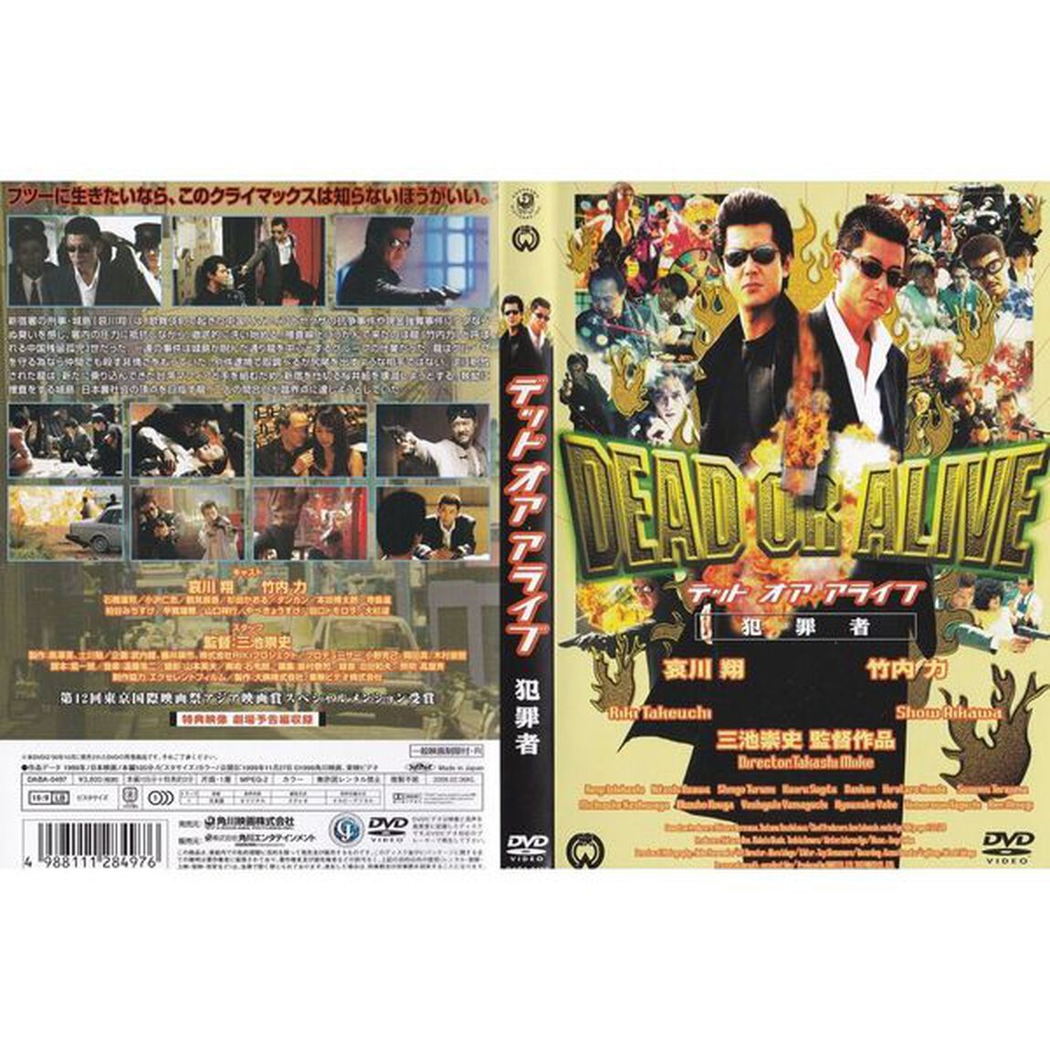 DEAD　OR　ALIVE　犯罪者（ＤＶＤ）
