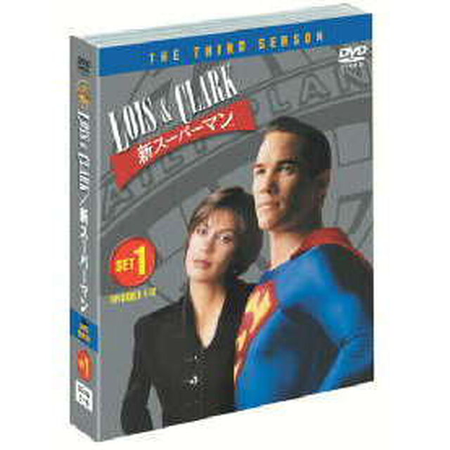 LOIS＆CLARK　新スーパーマン　＜サード・シーズン＞　セット1（ＤＶＤ）