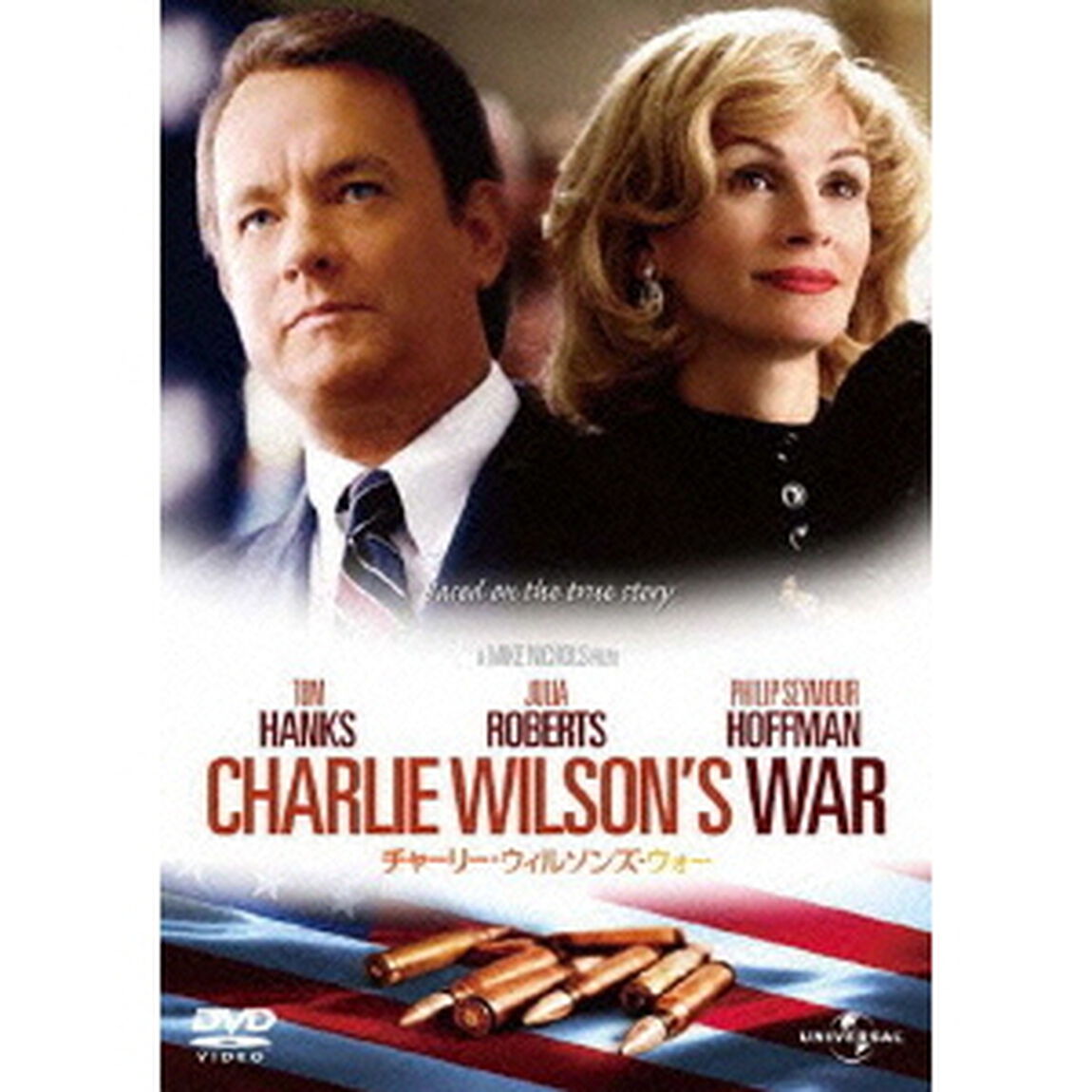 チャーリー・ウィルソンズ・ウォー（ＤＶＤ）