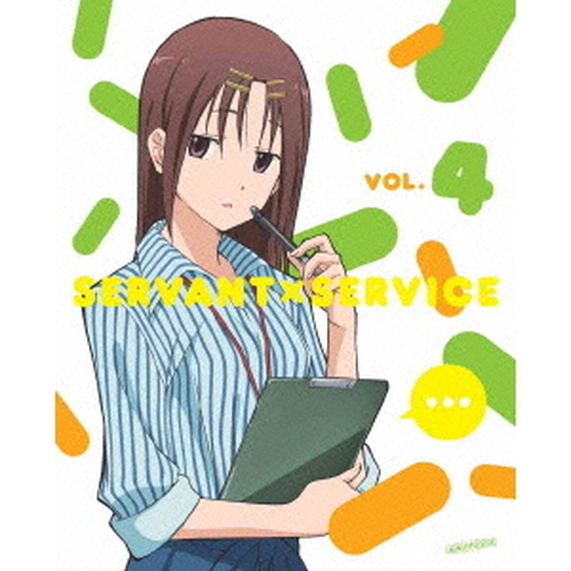 サーバント&times;サービス　VOL．4（Ｂｌｕ－ｒａｙ　Ｄｉｓｃ）