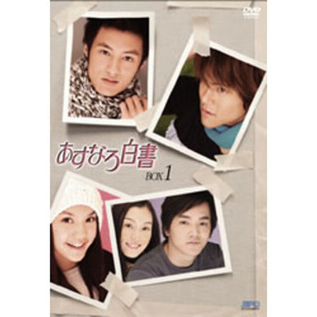 あすなろ白書　DVD－BOXⅠ（ＤＶＤ）