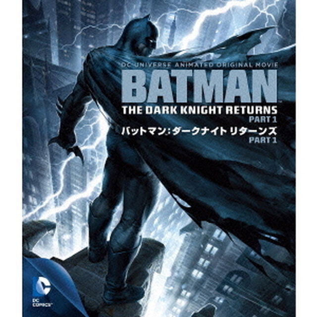 バットマン：ダークナイト　リターンズ　Part　1（Ｂｌｕ－ｒａｙ　Ｄｉｓｃ）