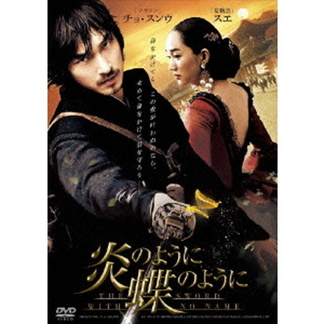 炎のように、蝶のように（ＤＶＤ）