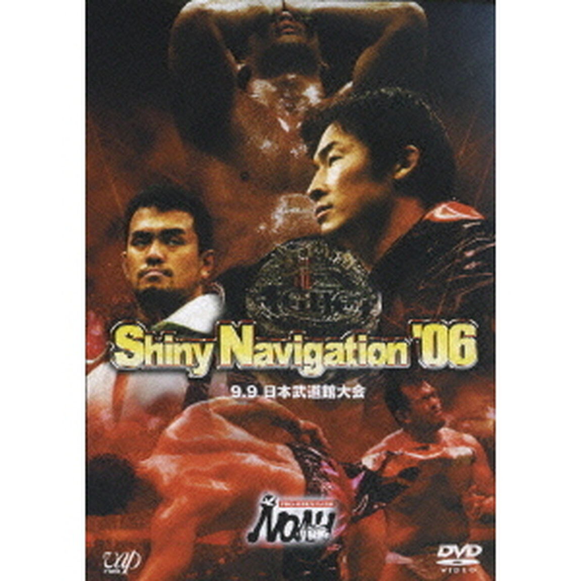 PRO-WRESTLING NOAH Shiny Navigation '06 9.9日本武道館大会（ＤＶＤ）