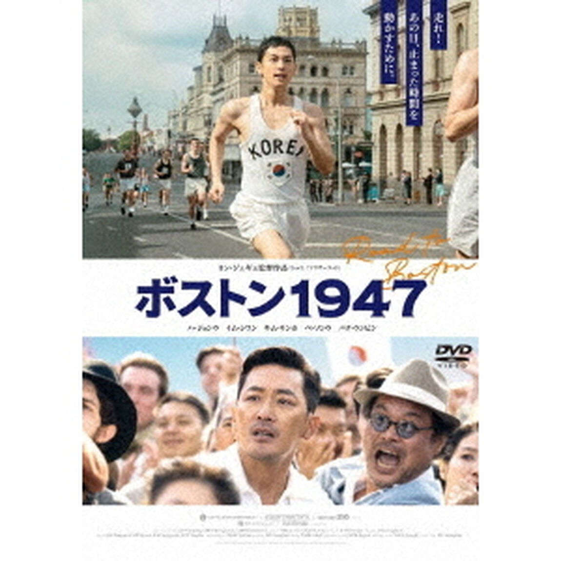 ボストン1947 通常版 DVD（ＤＶＤ）