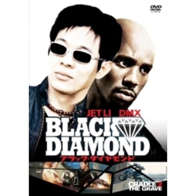 ブラック・ダイヤモンド　特別版（ＤＶＤ）