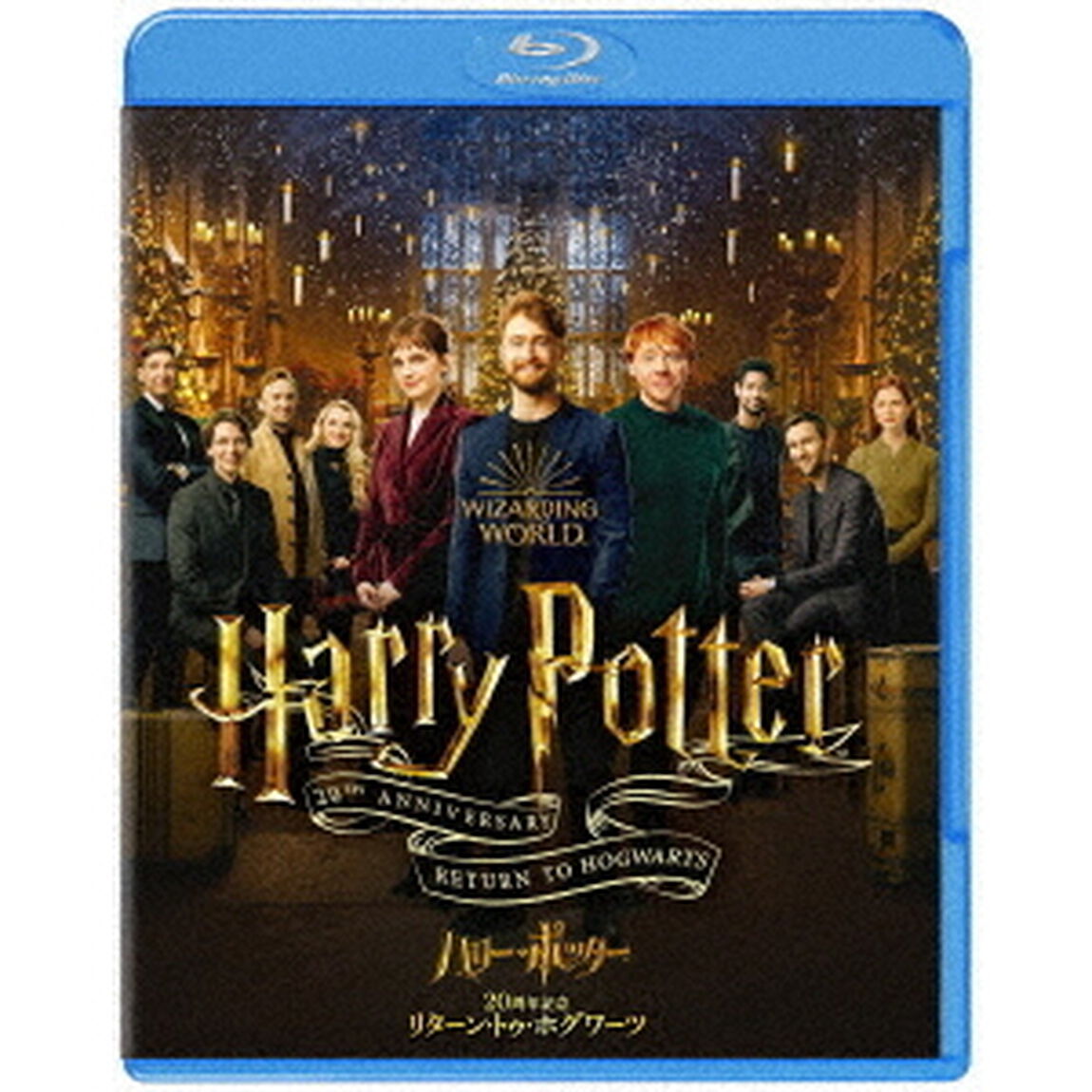 ハリー・ポッター20周年記念：リターン・トゥ・ホグワーツ（Ｂｌｕ－ｒａｙ　Ｄｉｓｃ）