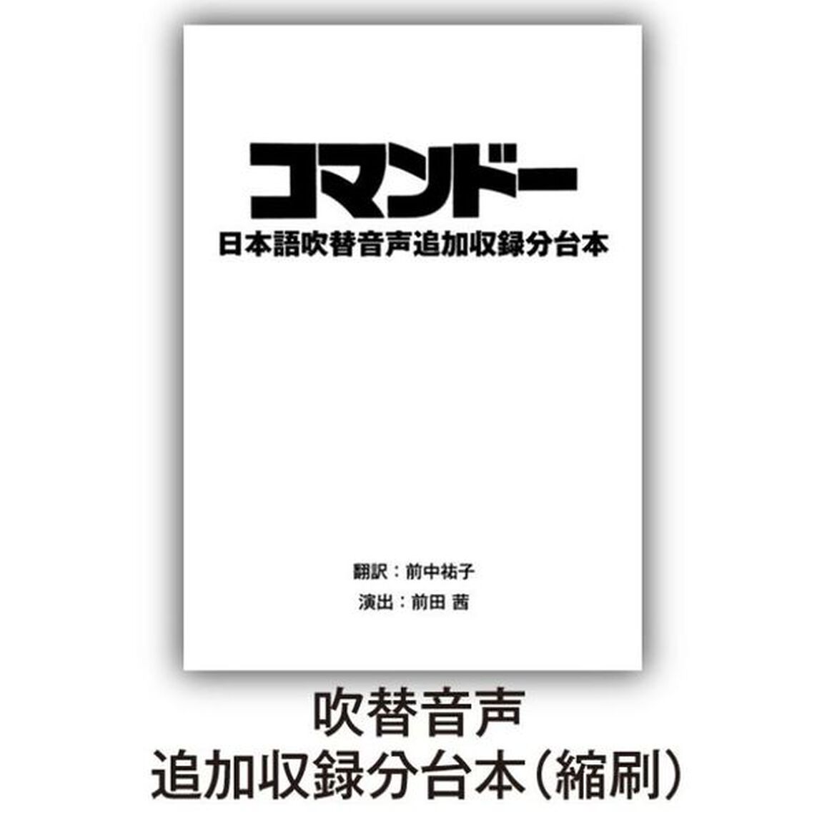 コマンドー　コレクターズBOX（Ｂｌｕ－ｒａｙ　Ｄｉｓｃ）