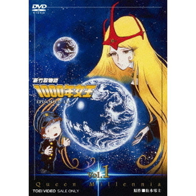 新竹取物語　1000年女王　Vol．1（ＤＶＤ）