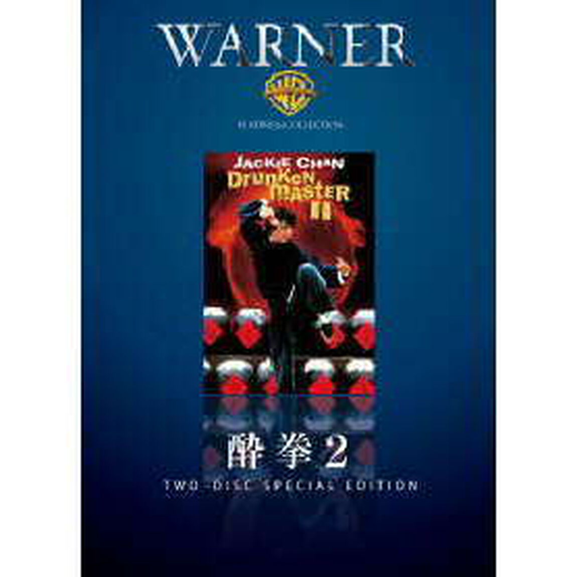 酔拳2（ＤＶＤ）