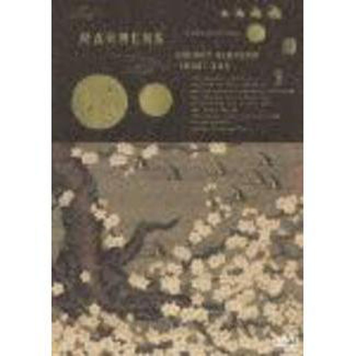 ラーメンズ第11回公演「cherry　blossom　front　345」（ＤＶＤ）