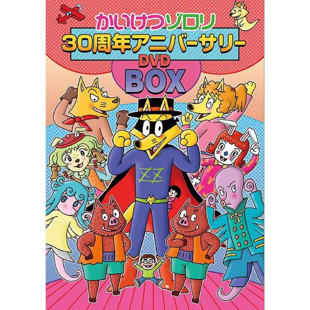 映画　かいけつゾロリ　30周年記念アニバーサリーDVDBOX（ＤＶＤ）