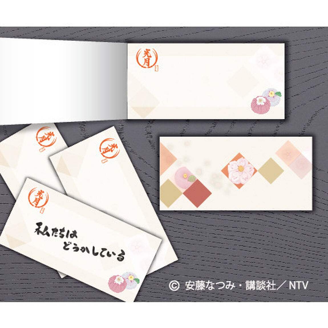 「私たちはどうかしている」一筆箋【10月中旬以降お届け分】（その他）