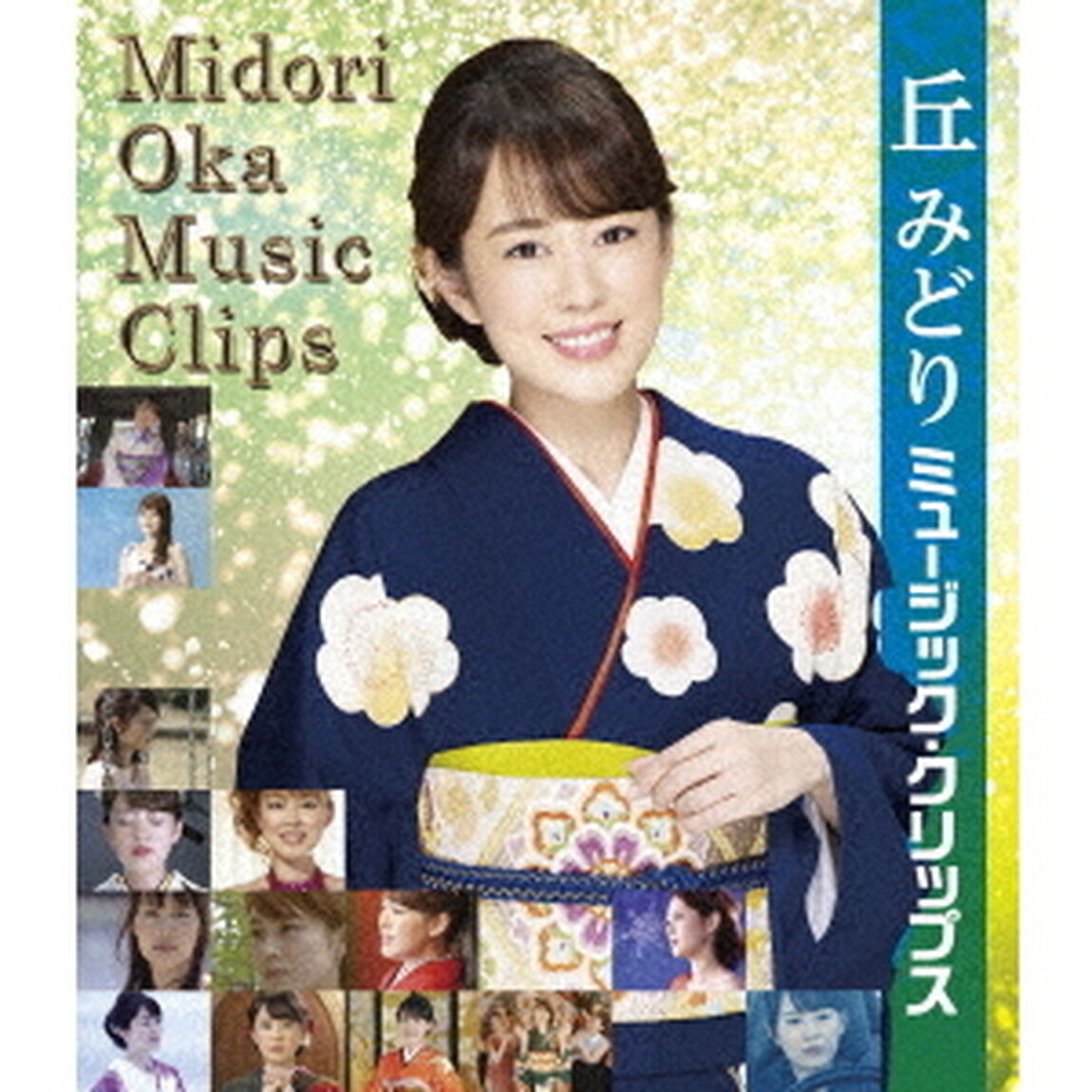 丘みどり　ミュージック・クリップス（Ｂｌｕ－ｒａｙ　Ｄｉｓｃ）