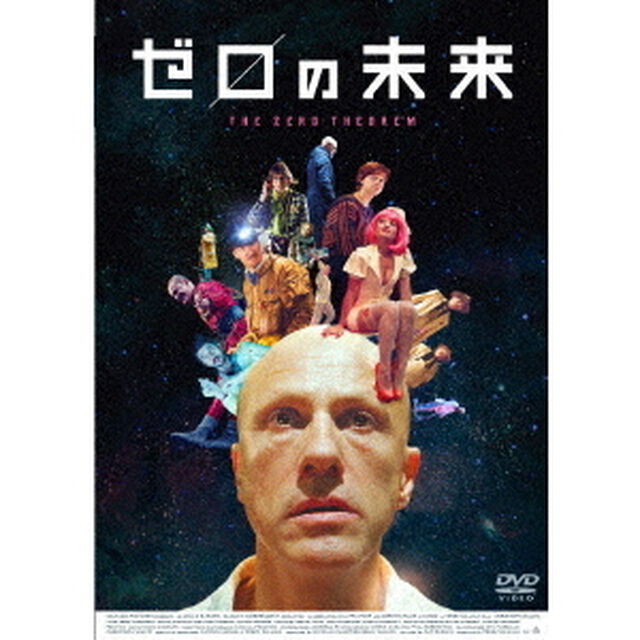ゼロの未来（ＤＶＤ）