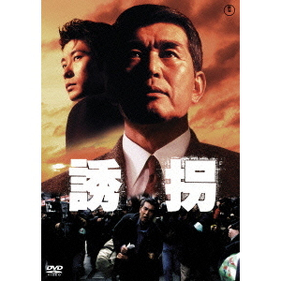誘拐（ＤＶＤ）