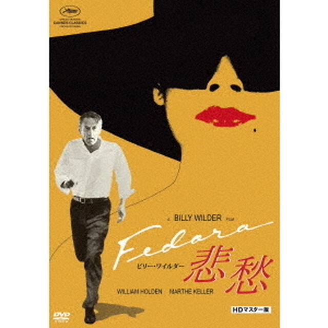 悲愁〜FEDORA〜　HDマスター版（ＤＶＤ）