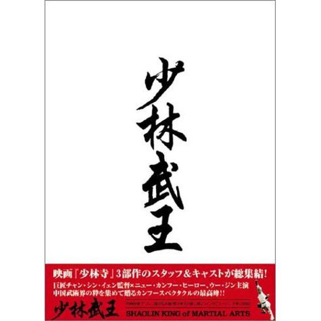 少林武王　DVD－BOX（ＤＶＤ）