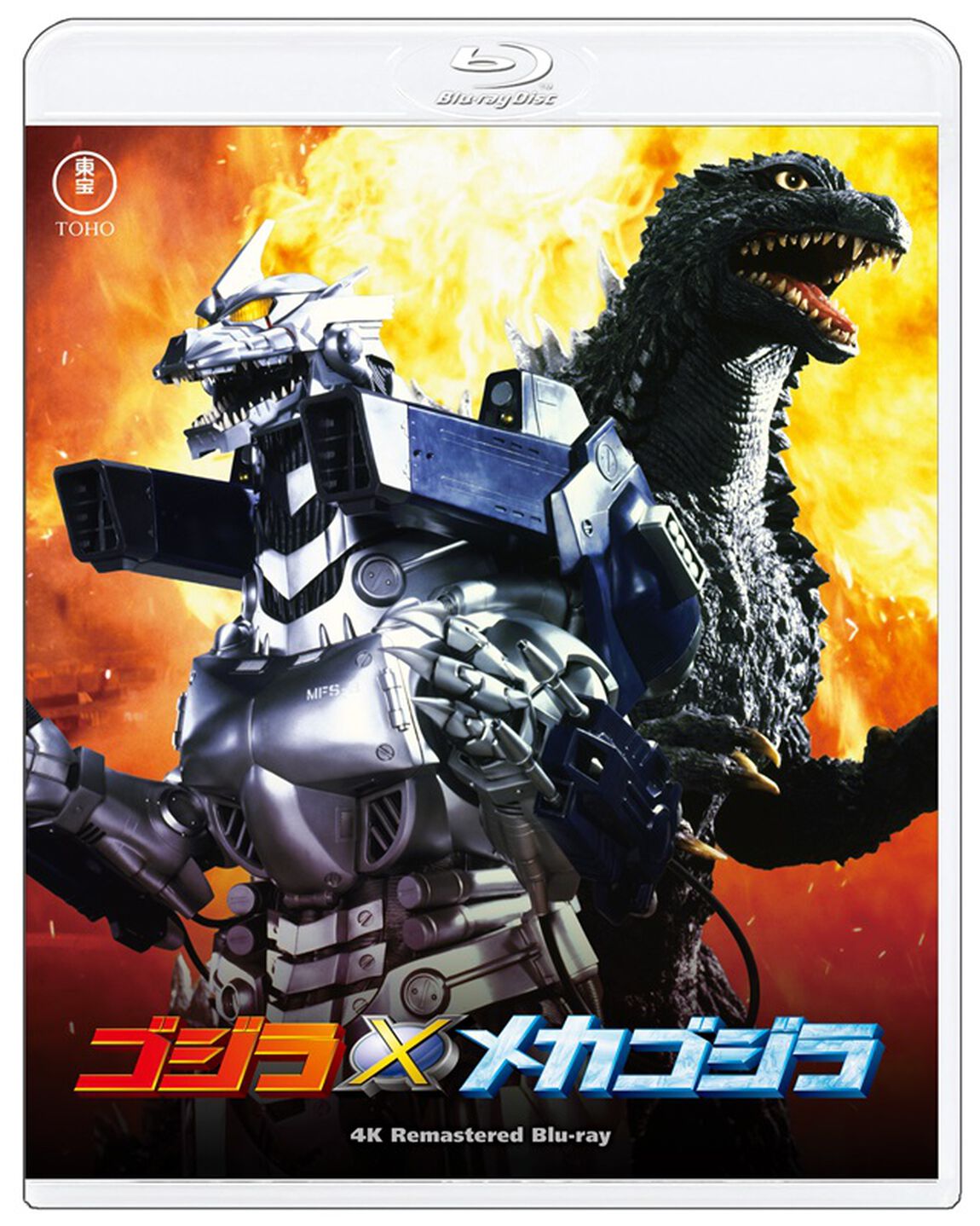 ゴジラ&times;メカゴジラ　４Kリマスター（Ｂｌｕ－ｒａｙ　Ｄｉｓｃ）