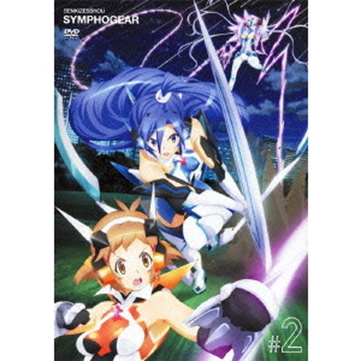 戦姫絶唱シンフォギア　2（ＤＶＤ）
