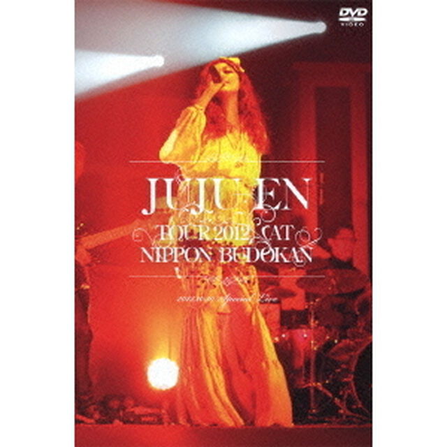 ジュジュ苑　全国ツアー2012　at　日本武道館（ＤＶＤ）