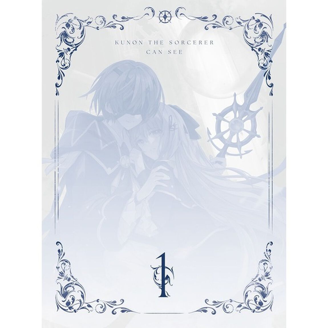 魔術師クノンは見えている　1（Ｂｌｕ－ｒａｙ　Ｄｉｓｃ）