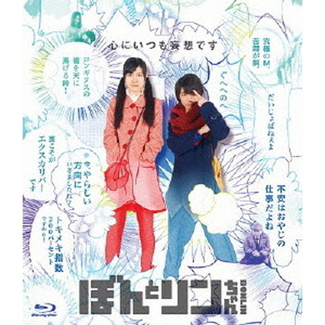 ぼんとリンちゃん ブルーレイ 豪華版（Ｂｌｕ－ｒａｙ　Ｄｉｓｃ）