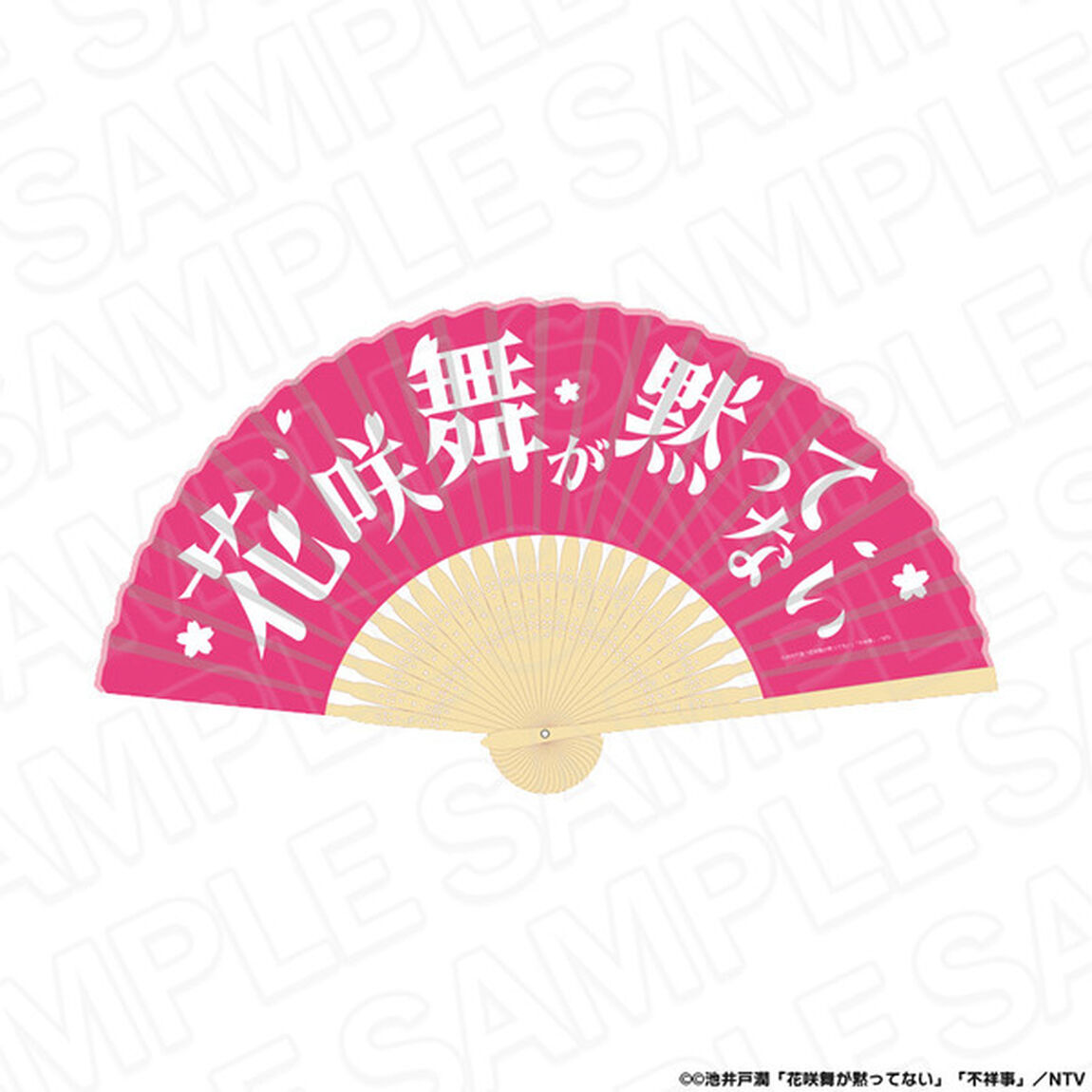 花咲舞が黙ってない 扇子（その他）