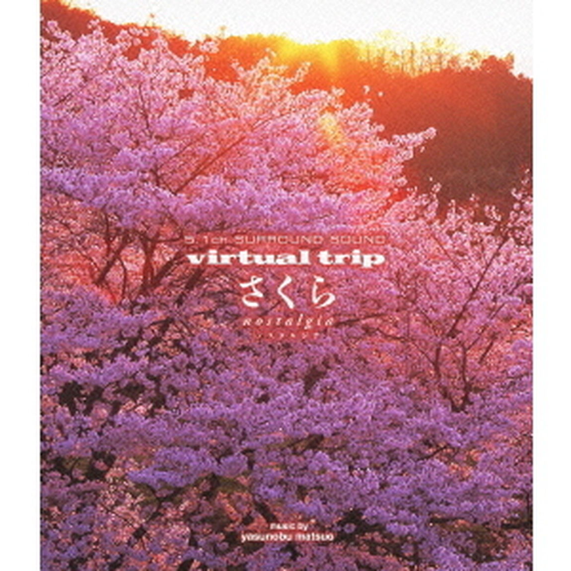 virtual　trip　さくら　nostalgia（Ｂｌｕ－ｒａｙ　Ｄｉｓｃ）
